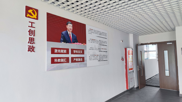 激光技術(shù)交叉學科創(chuàng)新谷外景